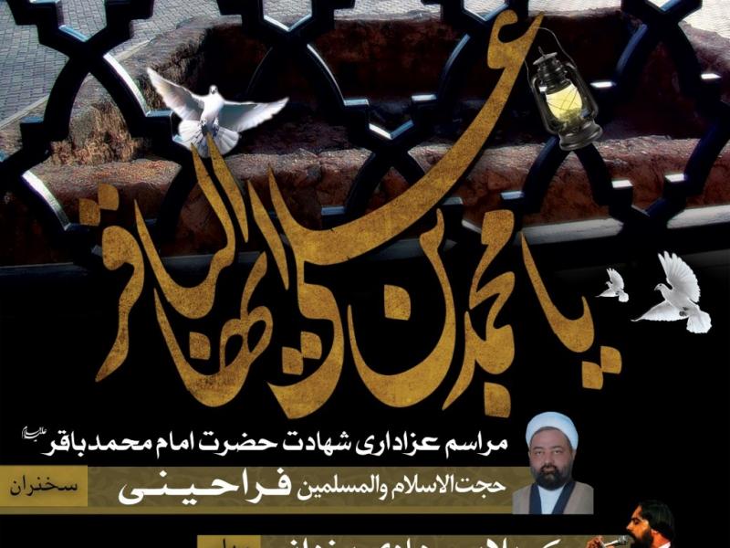 بنر-لایه-باز-شهادت-امام-محمدباقر(ع)
