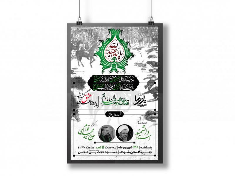 اطلاعیه-لایه-باز-محرم-الحرام98