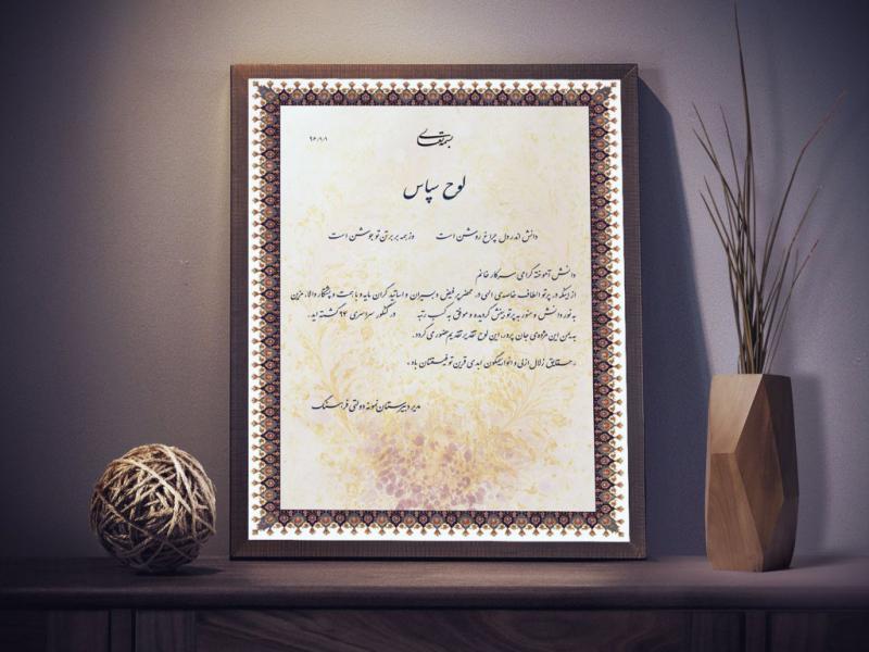 لوح-تقدیر