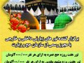 تراکت-تبلیغاتی-دفاتر-زیارتی