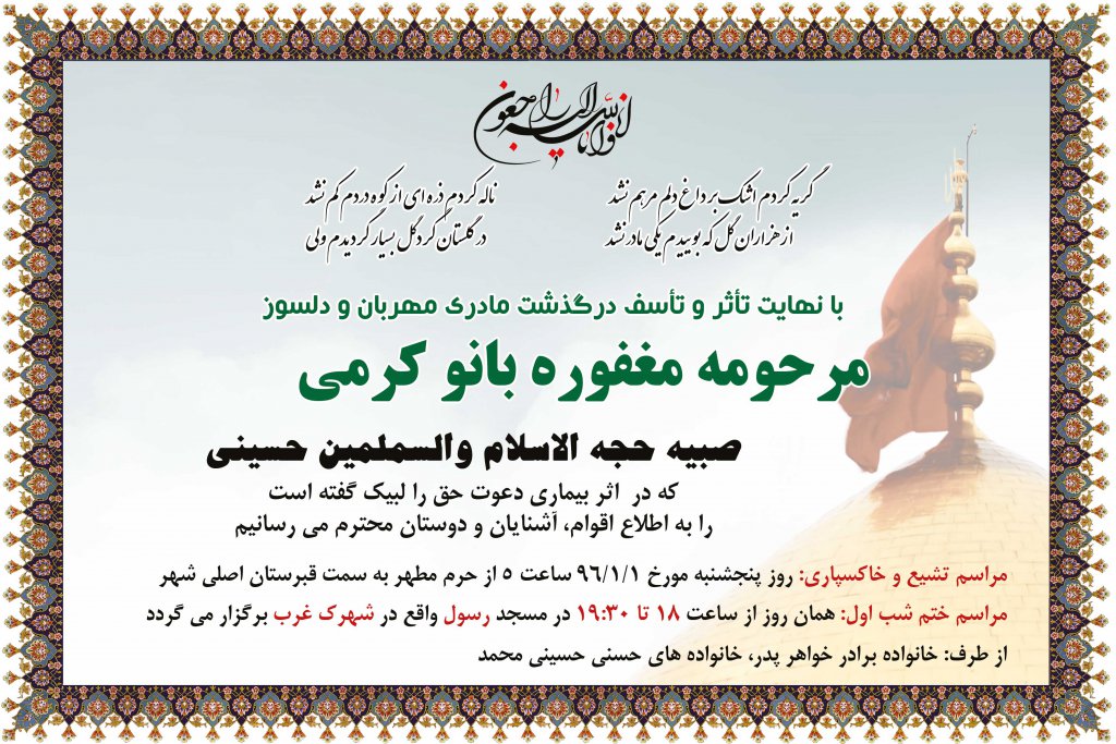 آگاهی ترحیم