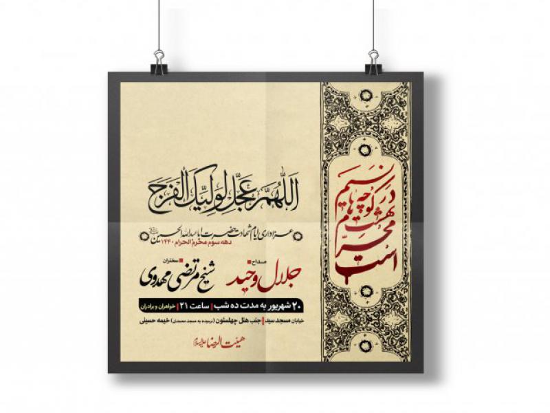 طرح-لایه-باز-تبلیغ-دهه-دوم-محرم-الحرام