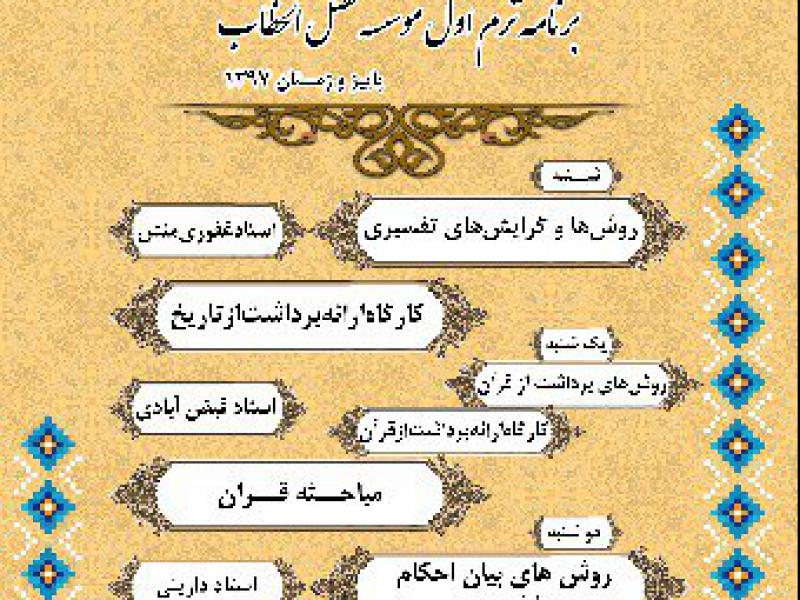 -برنامه-هفتگی-اسلیمی-1