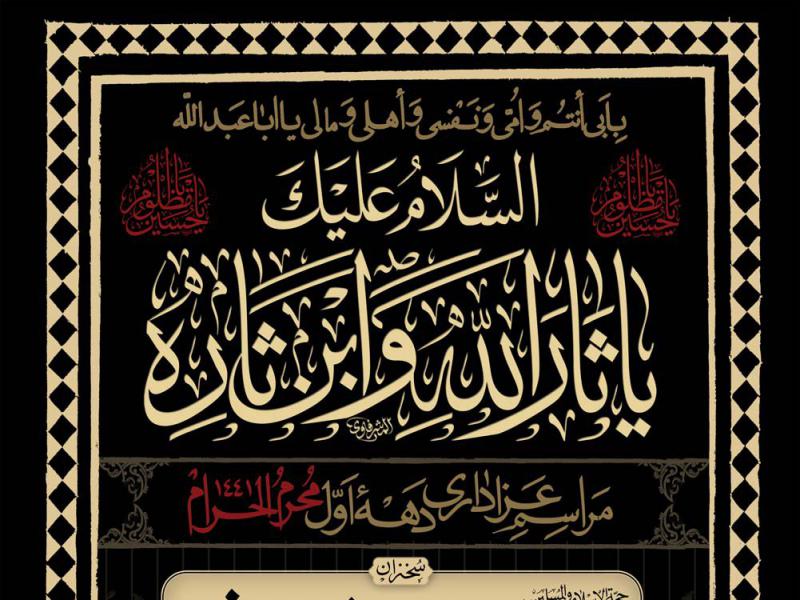 پوستر-اطلاع-رسانی-محرم-+-بسته-فونت