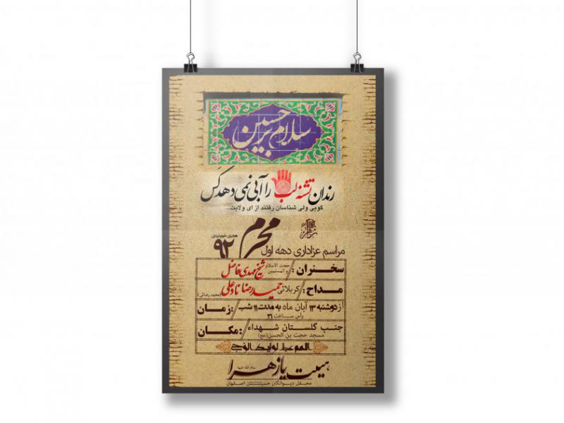 طرح-لایه-باز-تبلیغ-محرم