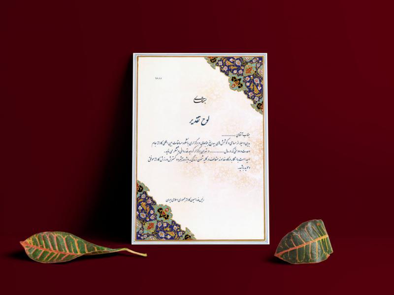 لوح-تقدیر