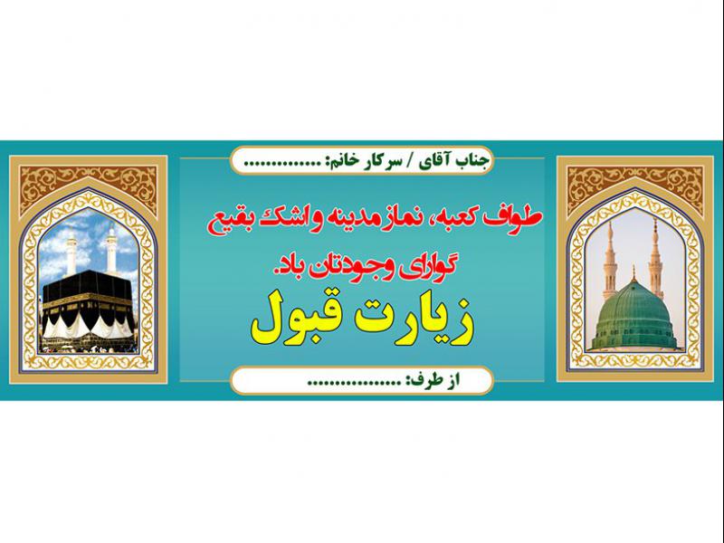 بنر-لایه-باز-خیر-مقدم-حج-برای-حجاج