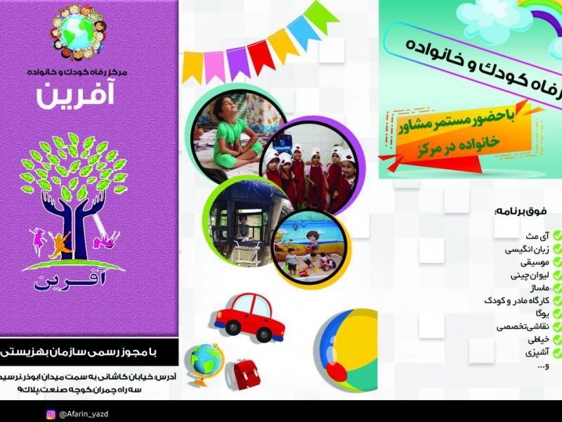 بروشور-مرکز-رفاه-کودک-و-خانواده