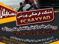 تراکت-تبلیغاتی-ورزشی