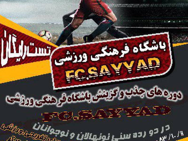 تراکت-تبلیغاتی-ورزشی