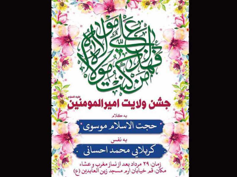 اعلامیه-عید-غدیر-