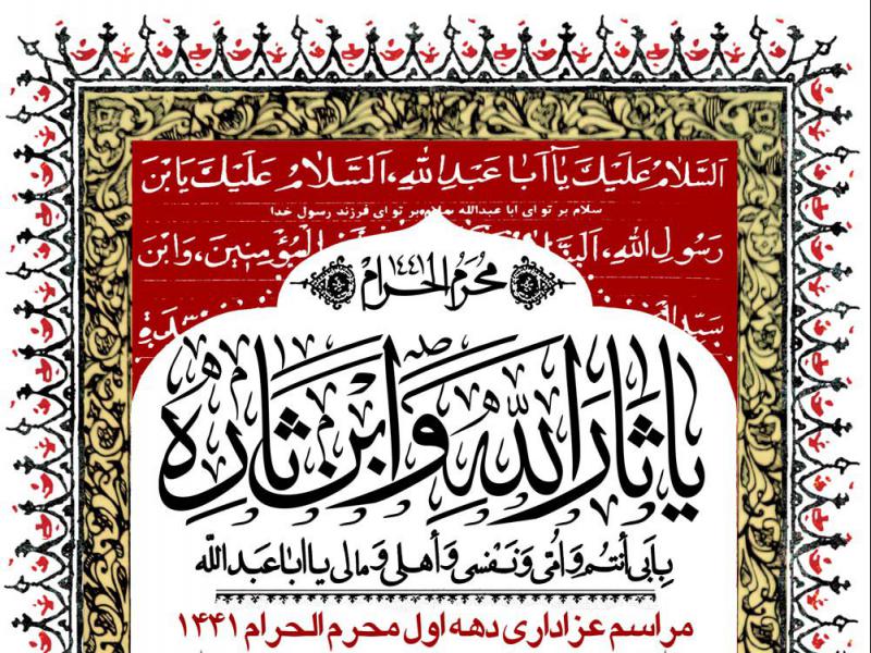 پوستر-اطلاع-رسانی-محرم-+-بسته-فونت
