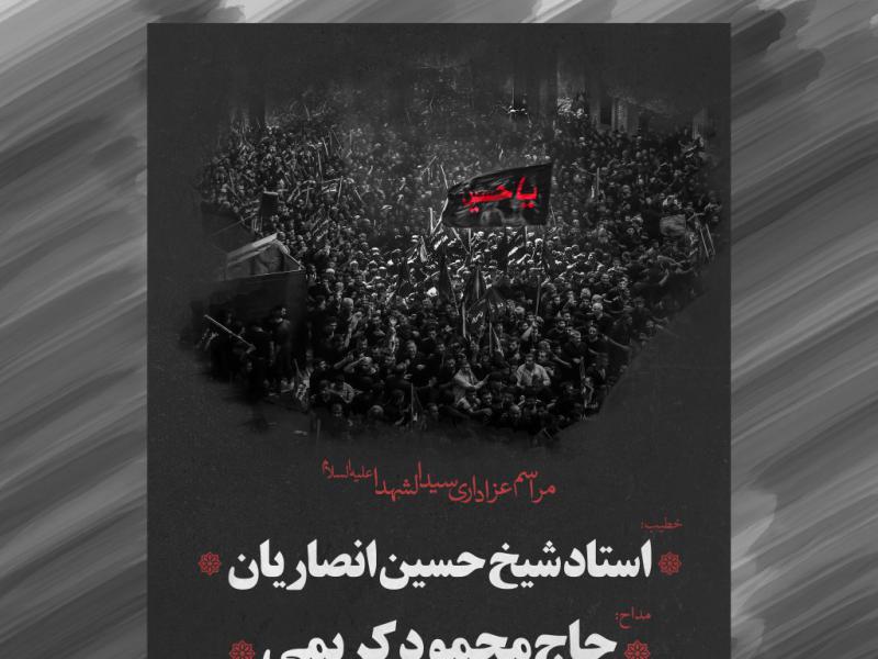 اعلامیه-محرم-لایه-باز