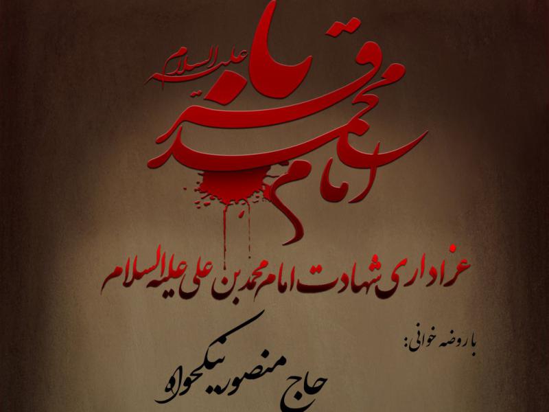 تراکت-لایه-باز-شهادت-امام-باقر