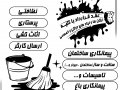 تراکت-شرکت-خدماتی-پیمانکاری