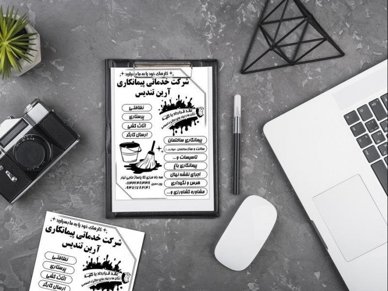 تراکت-شرکت-خدماتی-پیمانکاری