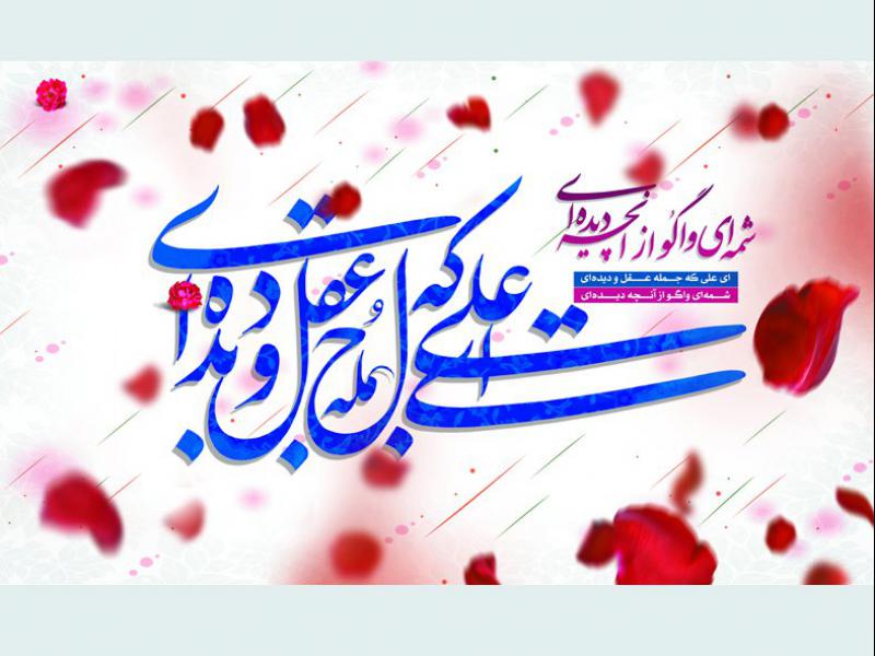 لایه-باز-سن-عید-غدیر