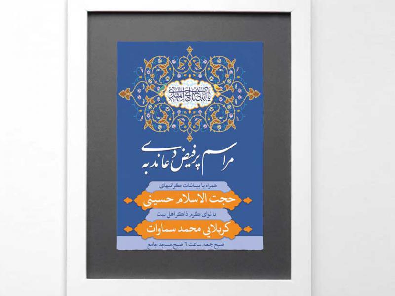 اعلامیه-دعای-ندبه-