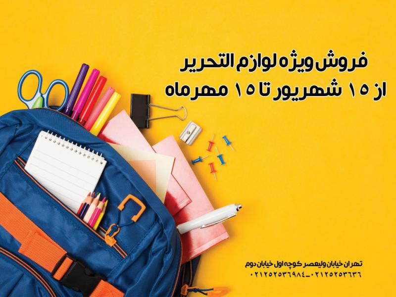 طرح-لایه-باز-تراکت-لوازم-تحریر-