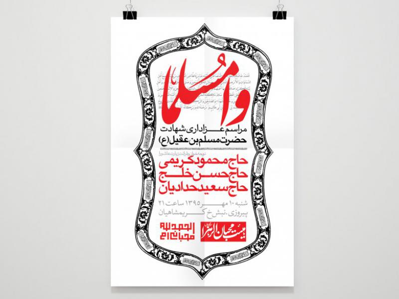 طرح-بنر-لایه-باز-مسلمیه