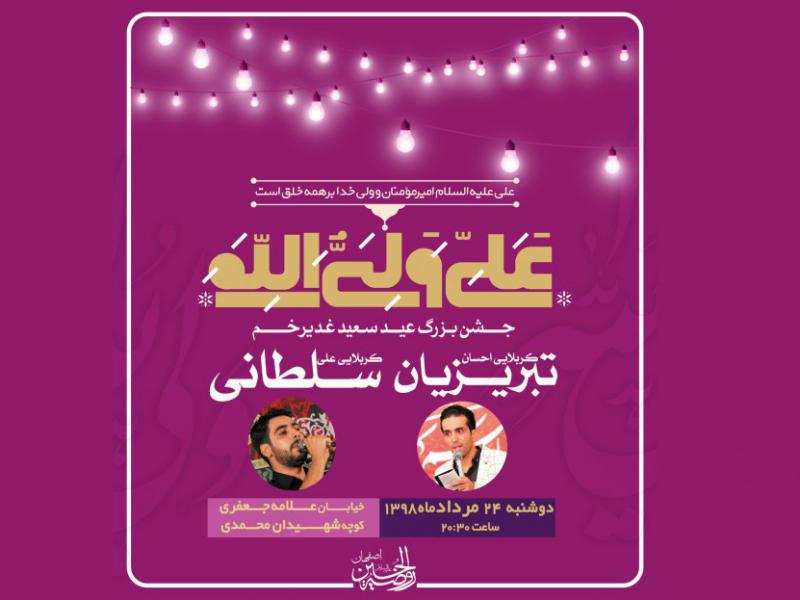 طرح-لایه-باز-اطلاعیه-جشن-عید-غدیر-خم-98