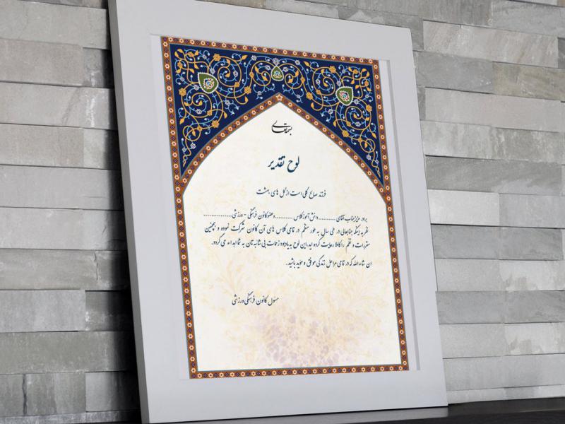 لوح-تقدیر