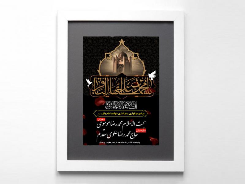 طرح-لایه-باز-شهادت-امام-باقر-(ع)