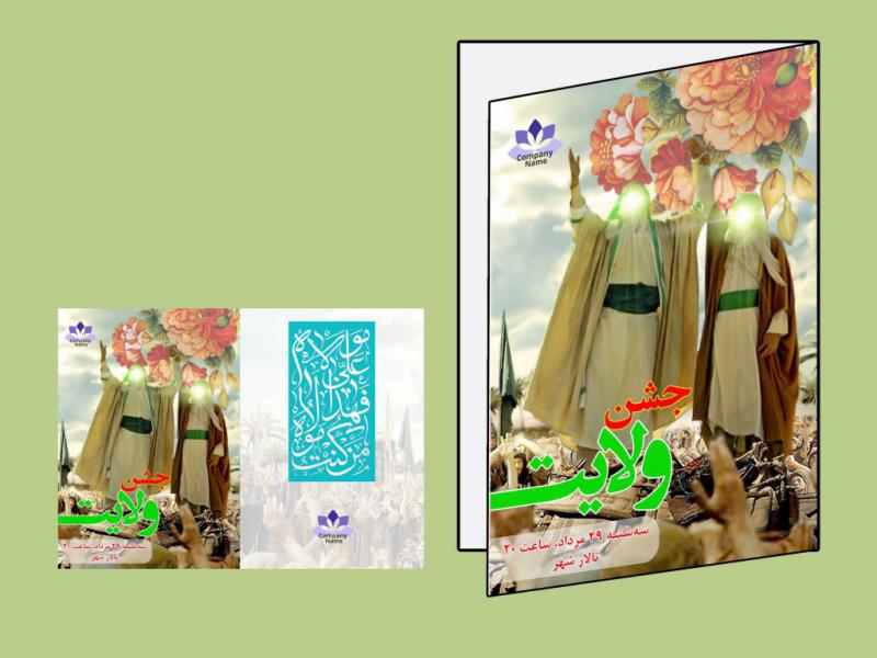 کارت-دعوت-جشن-ولایت-(مراسم-بمناسبت-عید-غدیر-خم-)-ویژه-مراسمات-و-همایش-ها