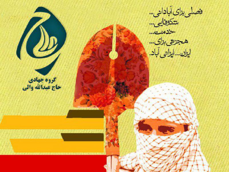 طرح-اردوی-جهادی