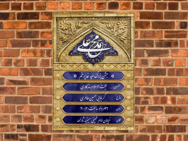 پوستر-غدیر