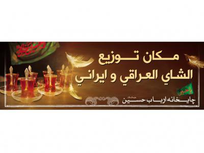 طرح لایه باز ایستگاه صلواتی محرم