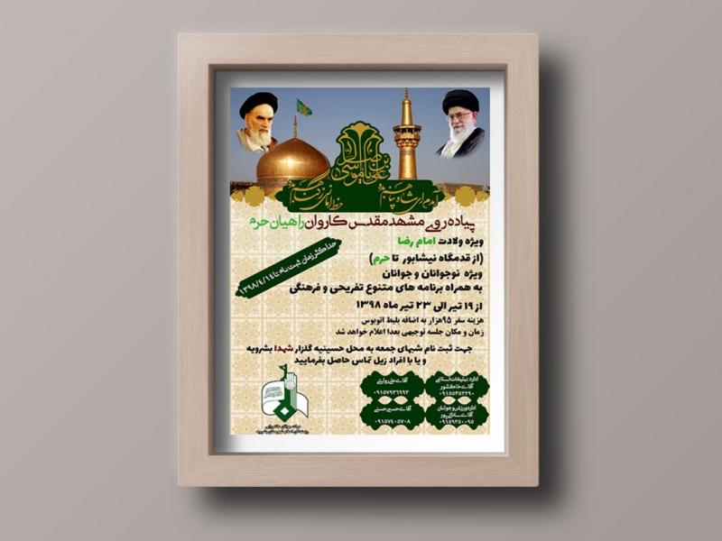 کاروان-راهیان-حرم