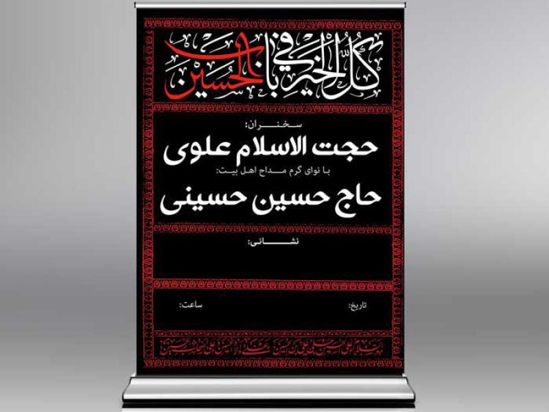 طرح-لایه-باز-اعلامیه-هیئت-(v1)
