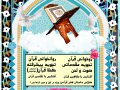 طرح-جامع-آموزش-قرآن-کریم