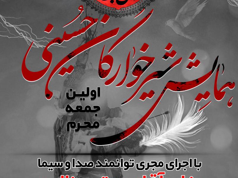 همایش-شیزخوارگان
