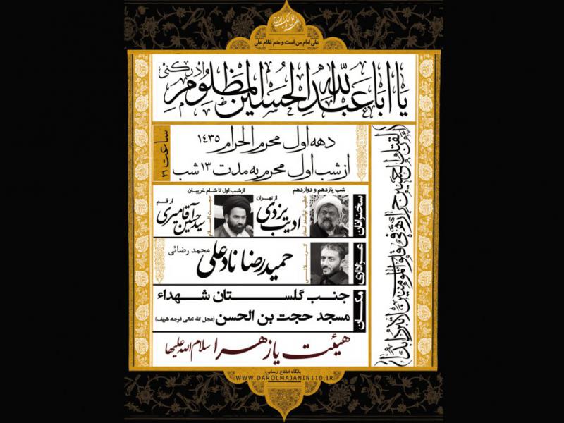 طرح-لایه-باز-اطلاعیه-شماره3-محرم-98