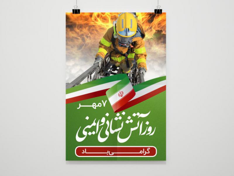 طرح-بنر--روز-آتش-نشانی-و-ایمنی-