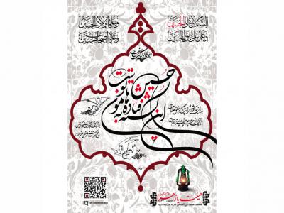 بنر امام حسین علیه السلام