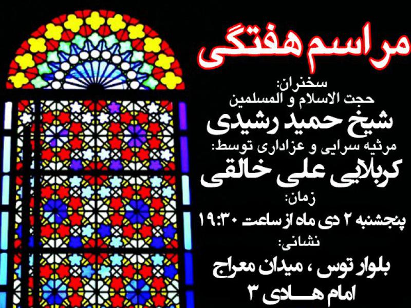 تراکت-مراسم-هفتگی