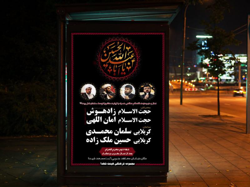 اطلاعیه-مراسم-عزاداری-دهه-دوم-محرم