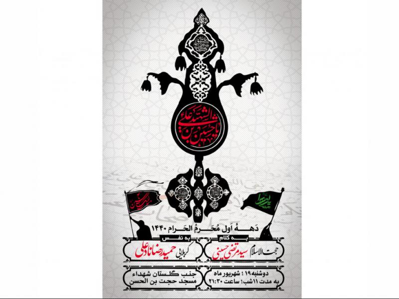 تبلیغ-لایه-باز-محرم-الحرام--شماره-11