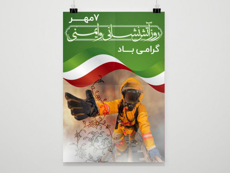 -طرح-لایه-باز--روز-اتش-نشانی-و-ایمنی