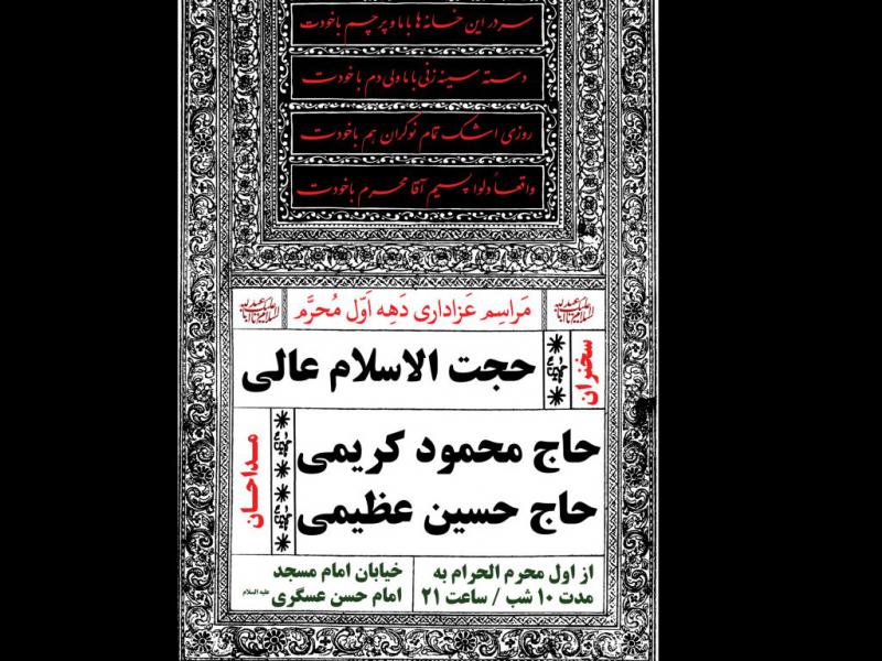 اطلاع-رسانی-دهه-اول-محرم-