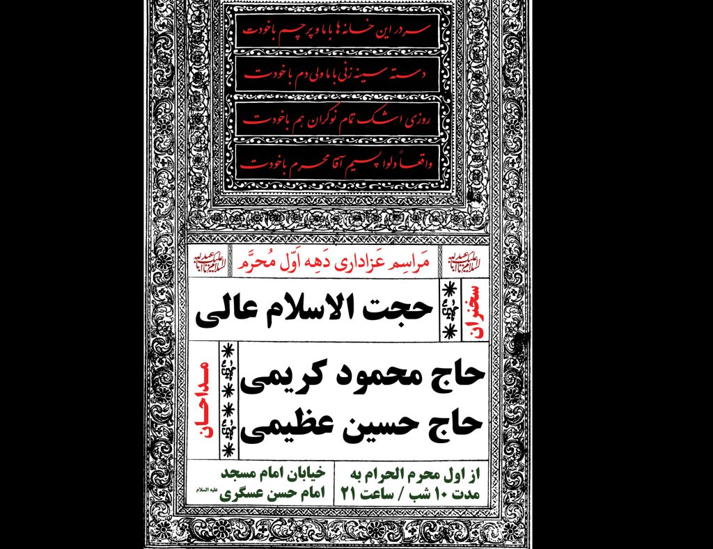 اطلاع رسانی دهه اول محرم 