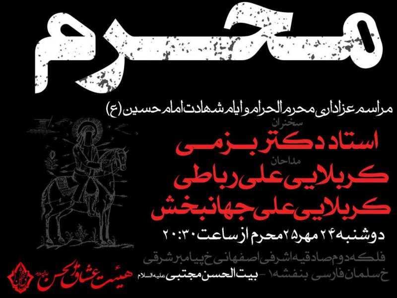 تراکت-لایه-باز-عزاداری-ایام-محرم