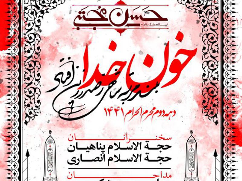 اطلاعیه،-پوستر،-بنر-دهه-دوم-محرم-الحرام	