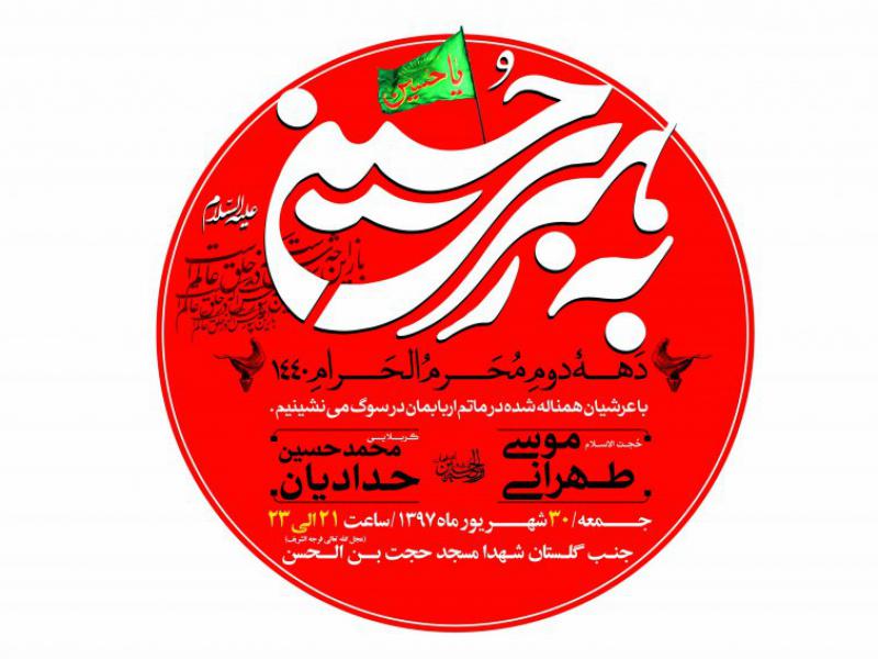 اطلاعیه-لایه-باز-شماره-10-محرم-الحرام-98