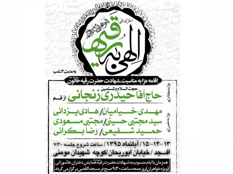 اطلاعیه-لایه-باز-شهادت-حضرت-رقیه-98