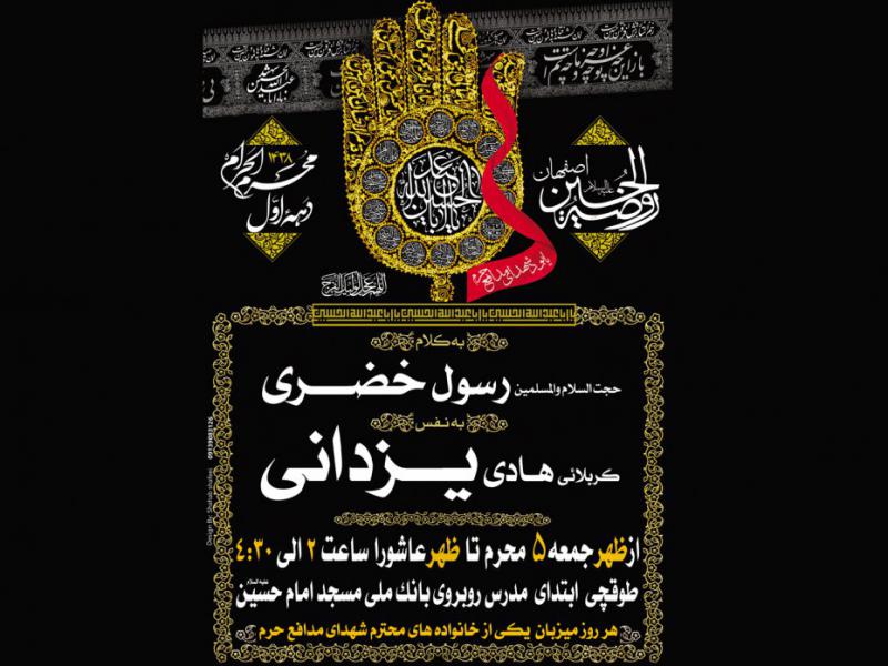 اطلاعیه-شماره4--لایه-باز-محرم-98