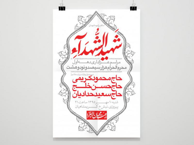 طرح-لایه-باز--محرم